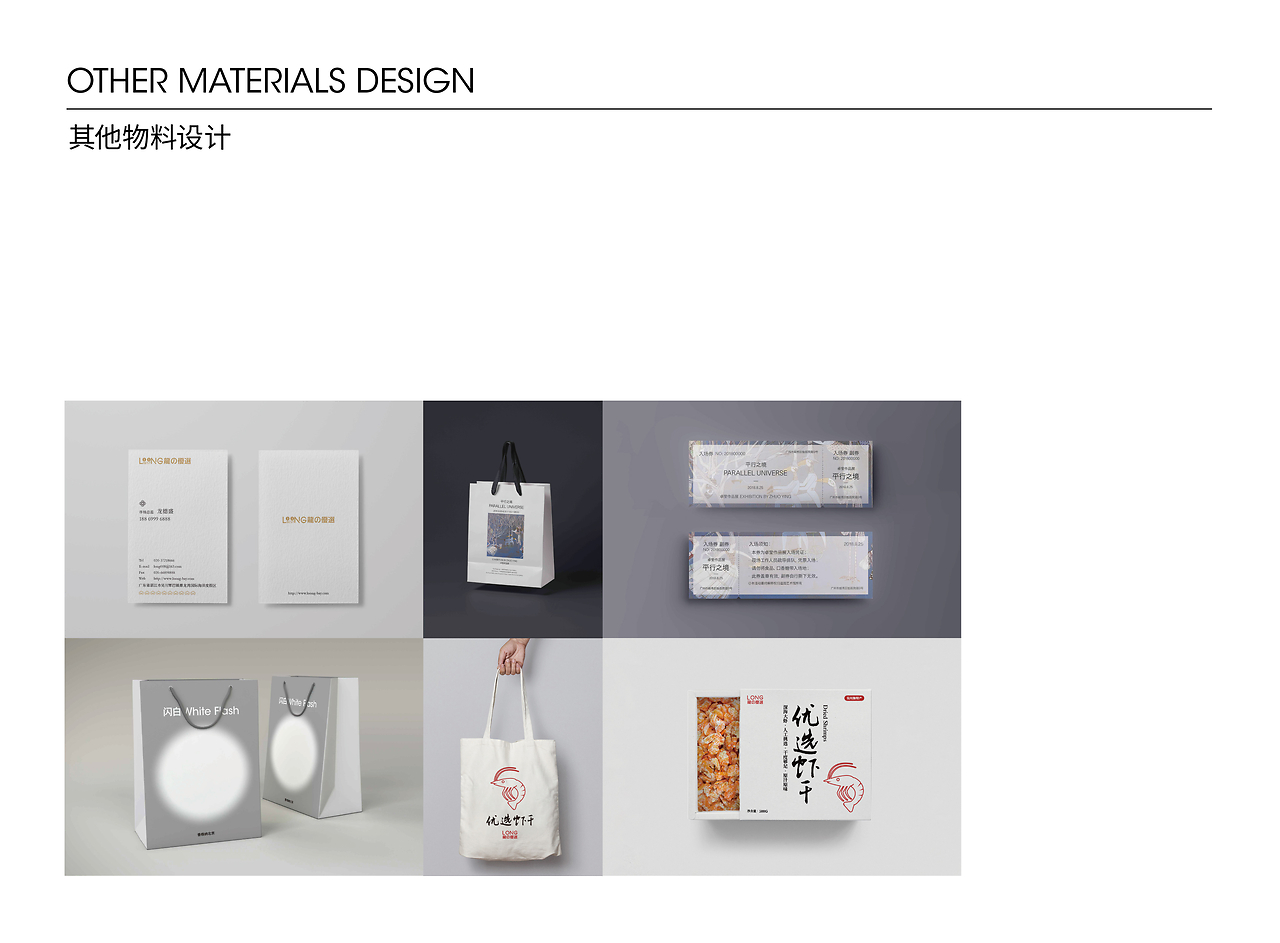 作品集 品牌設(shè)計、平面設(shè)計、產(chǎn)品攝影、電商設(shè)計與網(wǎng)頁設(shè)計